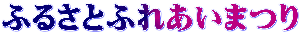 ӂ邳Ƃӂꂠ܂